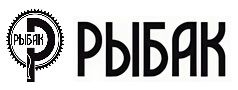 Рыбак Рыбак