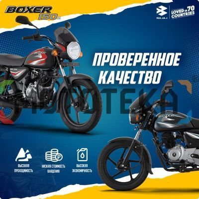 Сезон 2025! Мотоцикл дорожный BAJAJ (Баджадж) Boxer 150 UG с ПТС