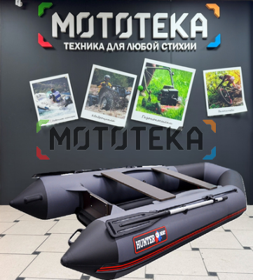 Лодка ПВХ Hunter (Хантер) 320 ЛКА серый