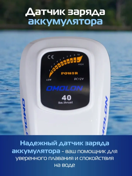 Лодочный электромотор OMOLON (Омолон) TRM - 40L | Мототека