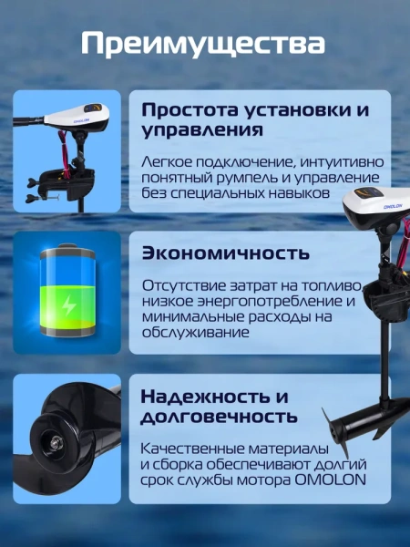 Лодочный электромотор OMOLON (Омолон) TRM - 36L | Мототека