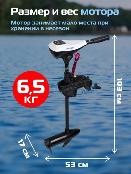 Лодочный электромотор OMOLON (Омолон) TRM - 32L | Мототека