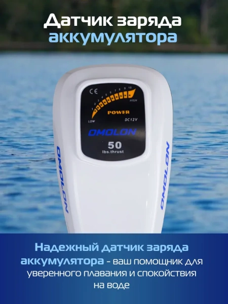 Лодочный электромотор OMOLON (Омолон) TRM - 50L | Мототека