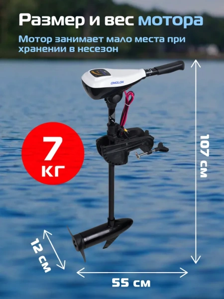Лодочный электромотор OMOLON (Омолон) TRM - 36L | Мототека