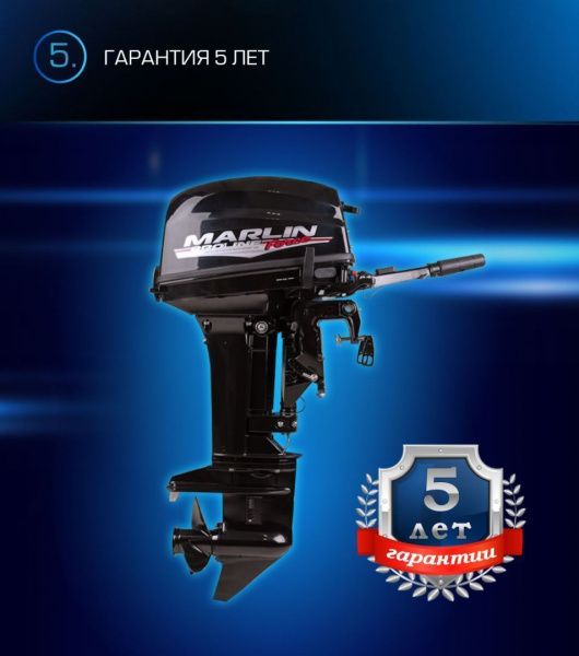 Лодочный мотор MARLIN (Марлин) MP 9.9 AMHS Pro Line Force | Мототека