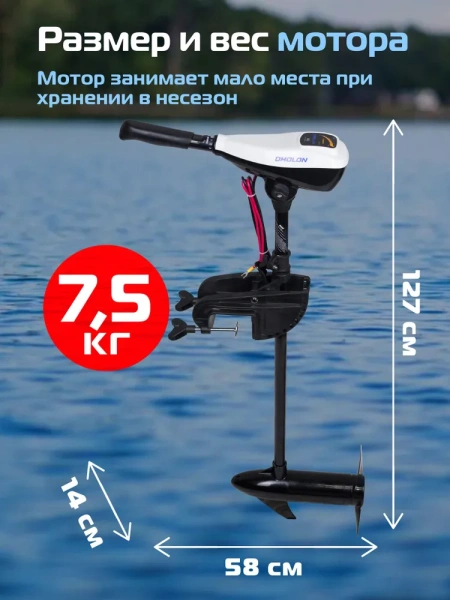 Лодочный электромотор OMOLON (Омолон) TRM - 40L | Мототека